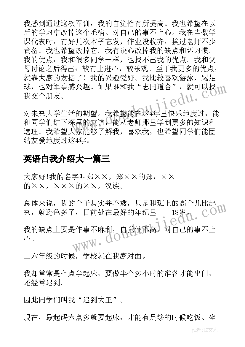 最新英语自我介绍大一 大一英语自我介绍(汇总8篇)