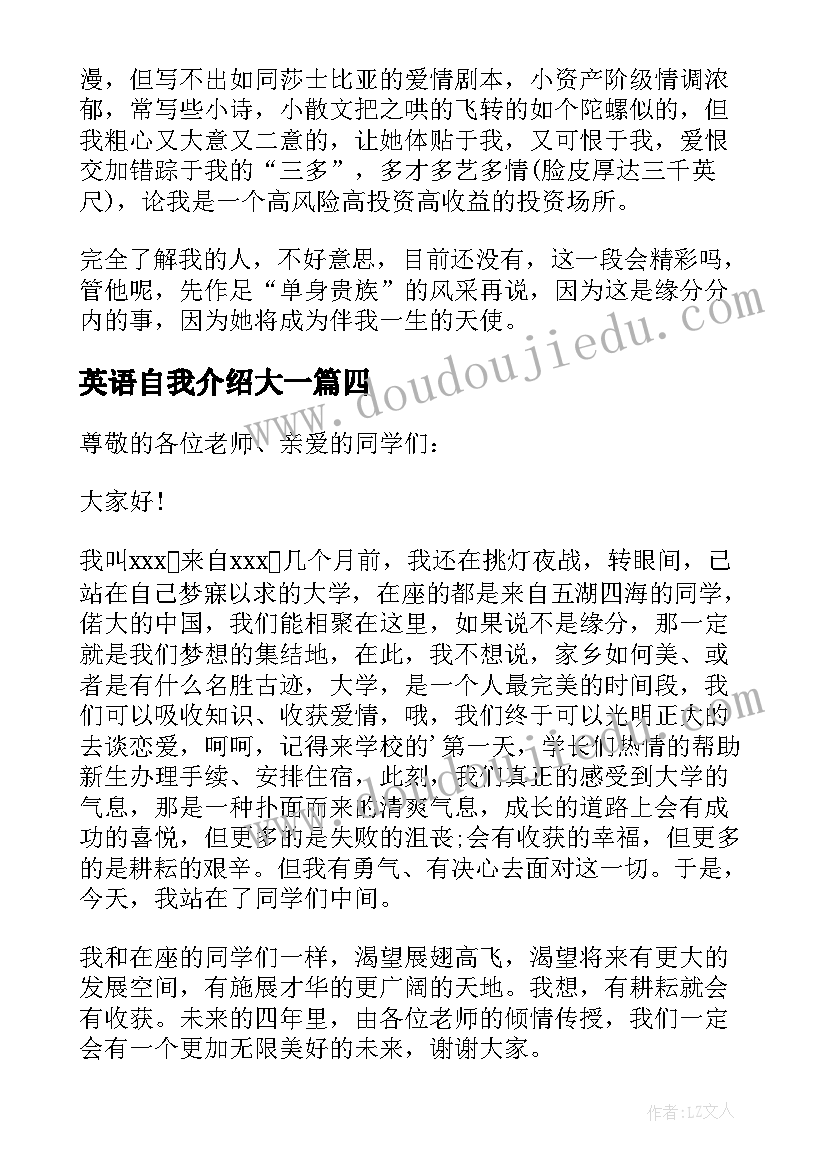 最新英语自我介绍大一 大一英语自我介绍(汇总8篇)