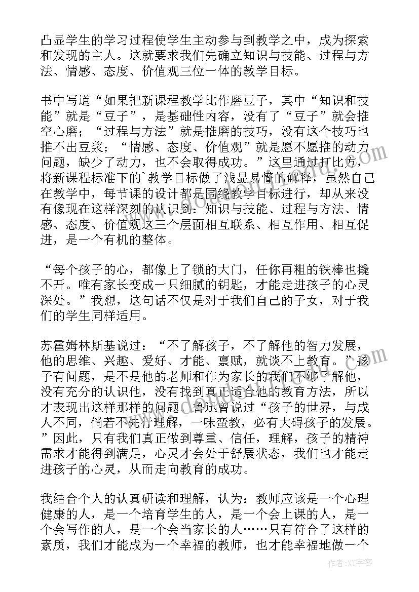 做卓越的教师读书心得(汇总8篇)