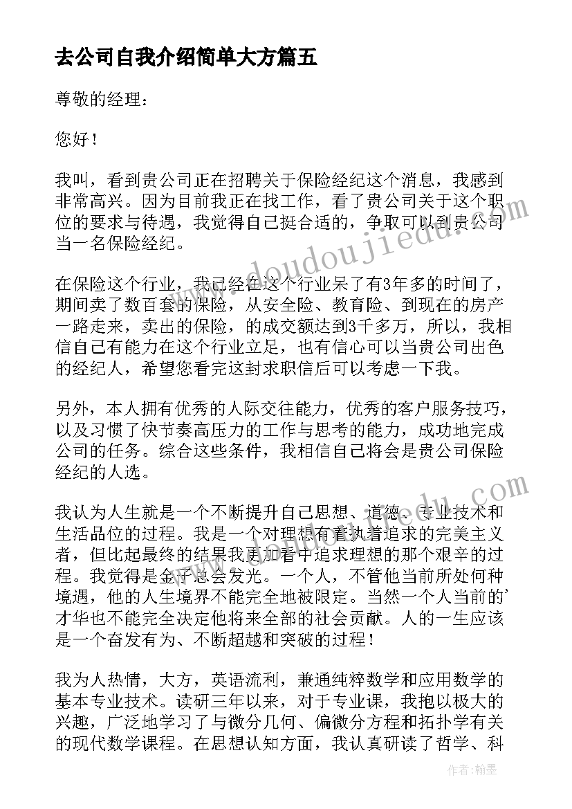 最新去公司自我介绍简单大方 公司自我介绍(大全19篇)