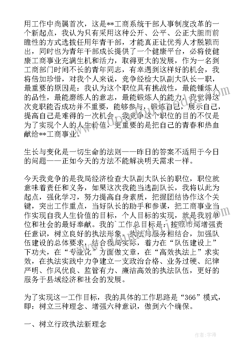 写竞聘演讲稿的时候不应该(模板11篇)