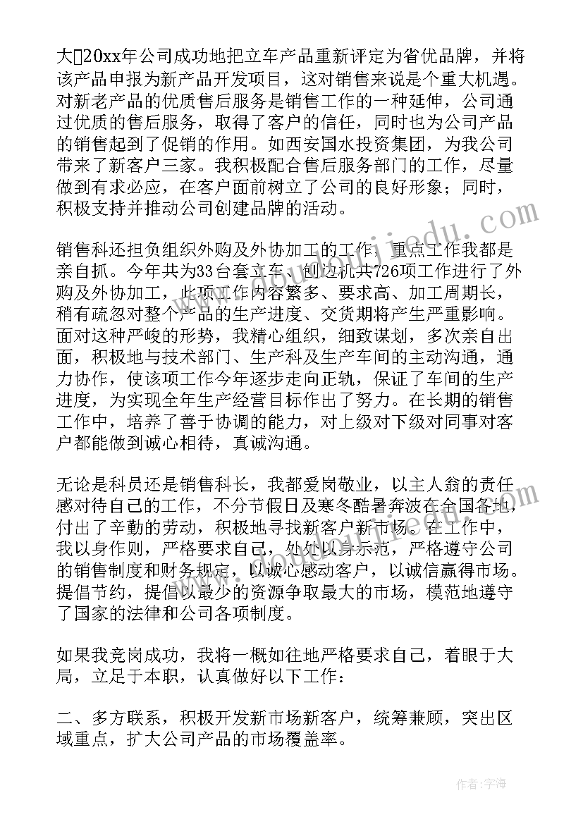 写竞聘演讲稿的时候不应该(模板11篇)