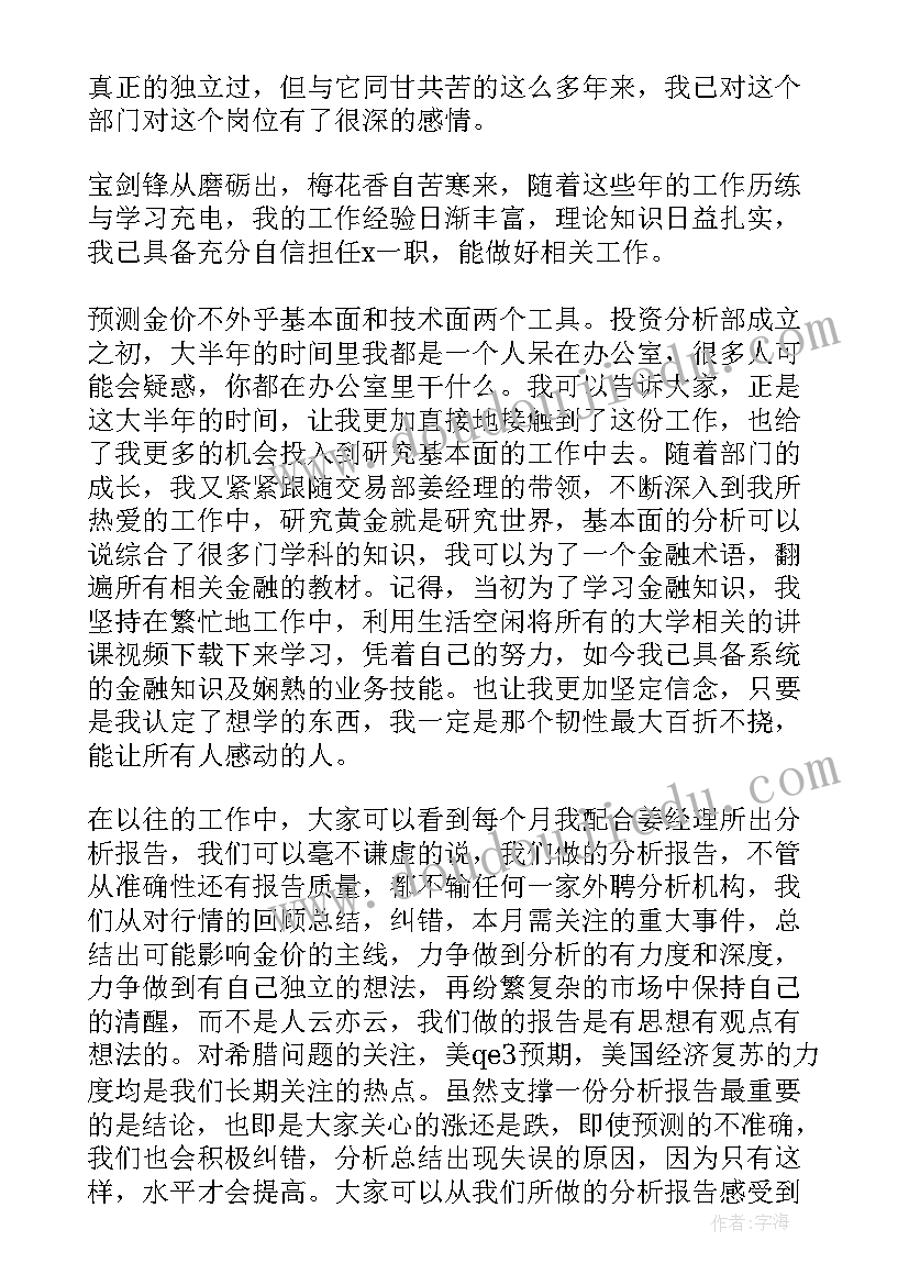 写竞聘演讲稿的时候不应该(模板11篇)