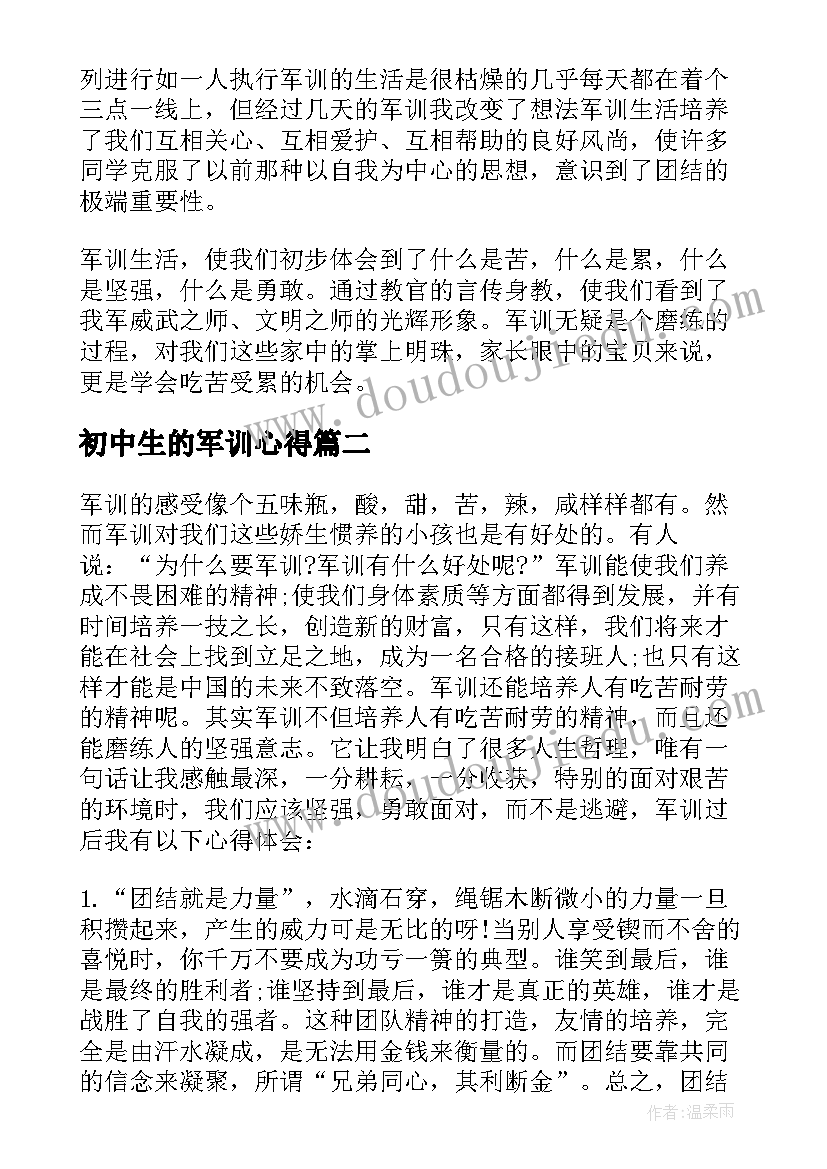 初中生的军训心得(汇总11篇)