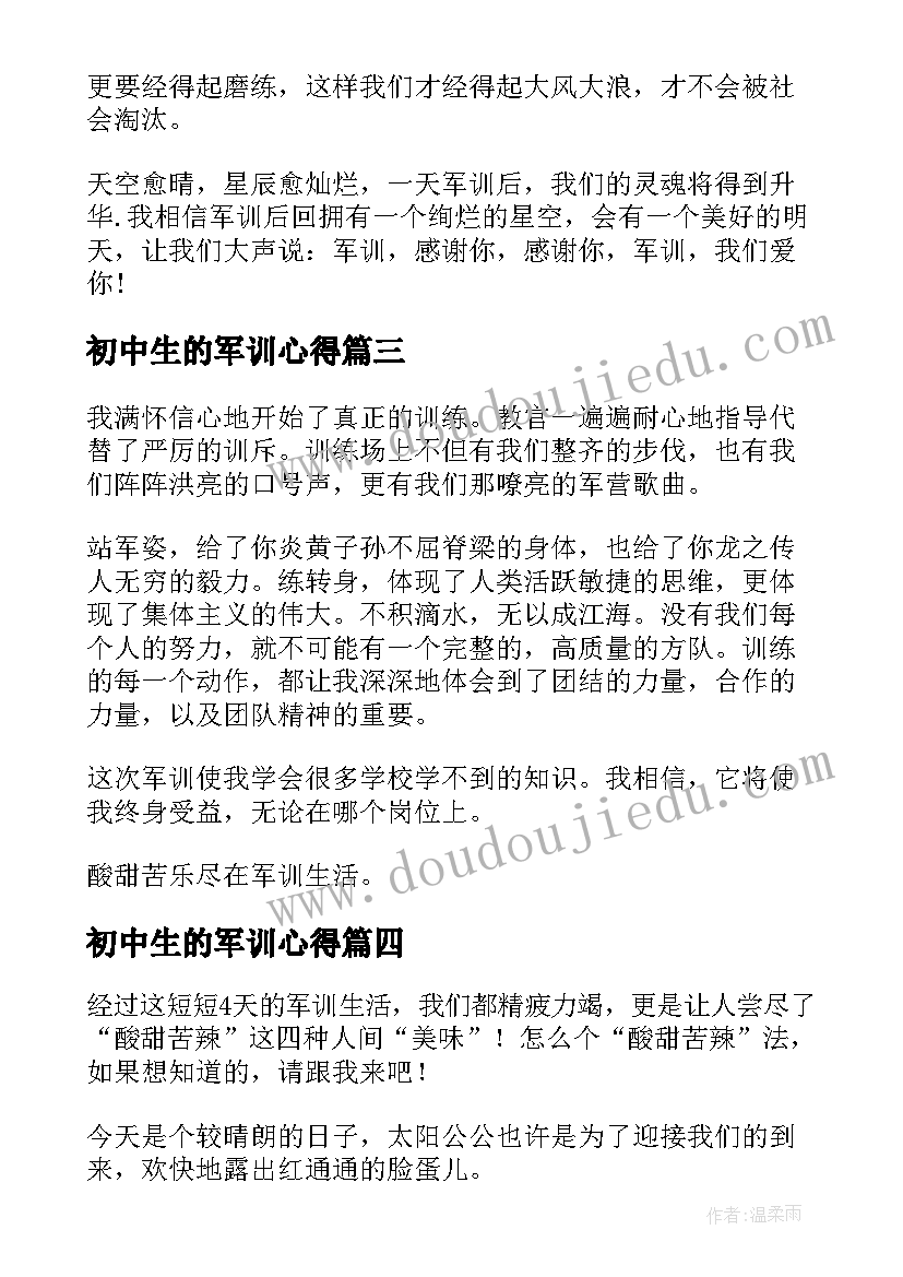 初中生的军训心得(汇总11篇)