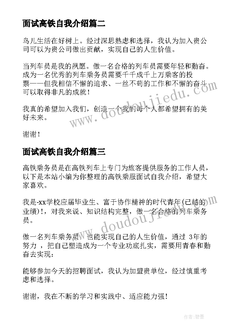 最新面试高铁自我介绍(模板8篇)