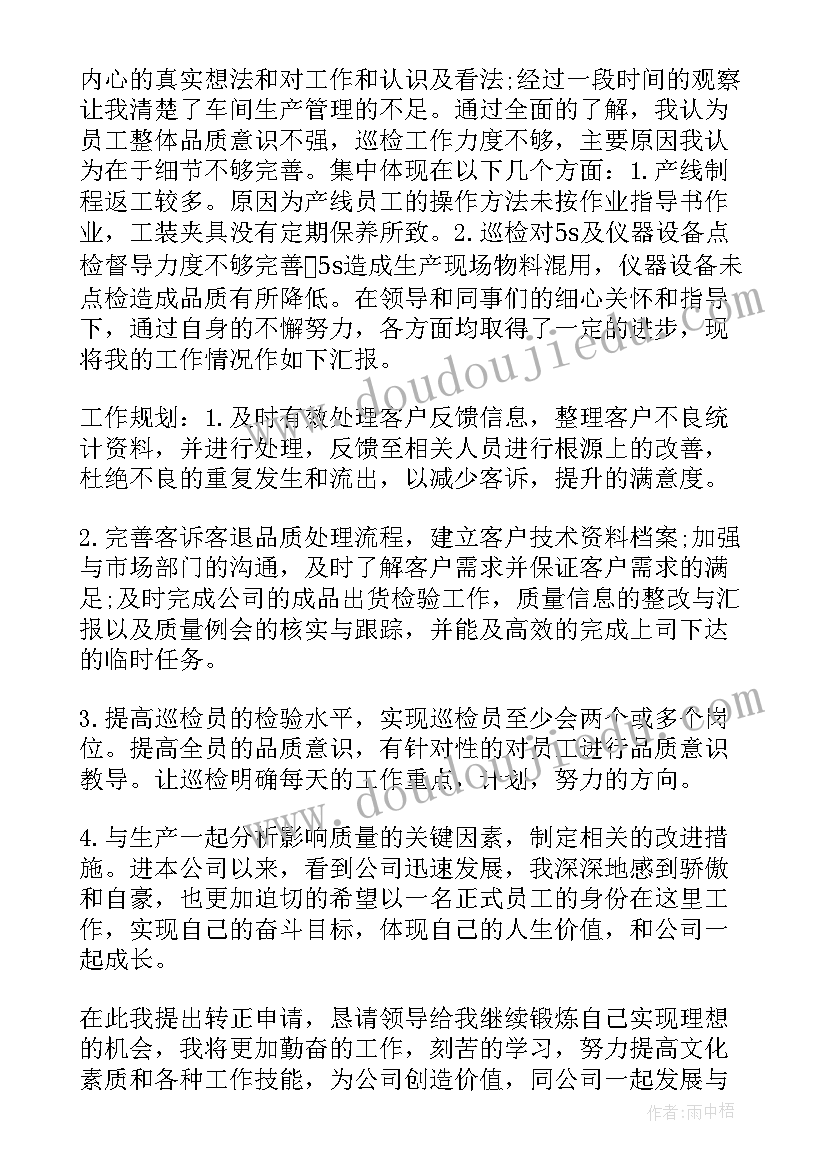 2023年警察试用期满转正述职报告(实用12篇)