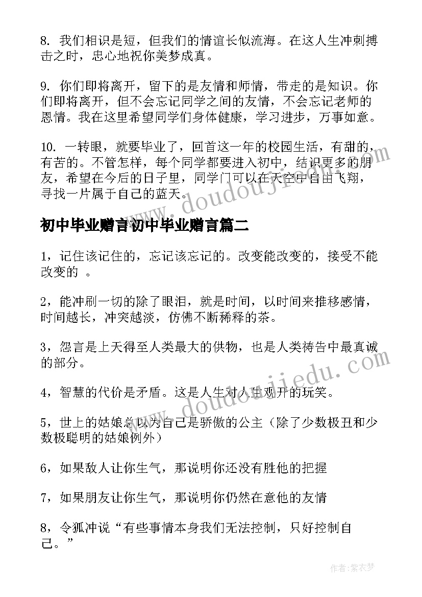 2023年初中毕业赠言初中毕业赠言 初中毕业赠言(通用13篇)