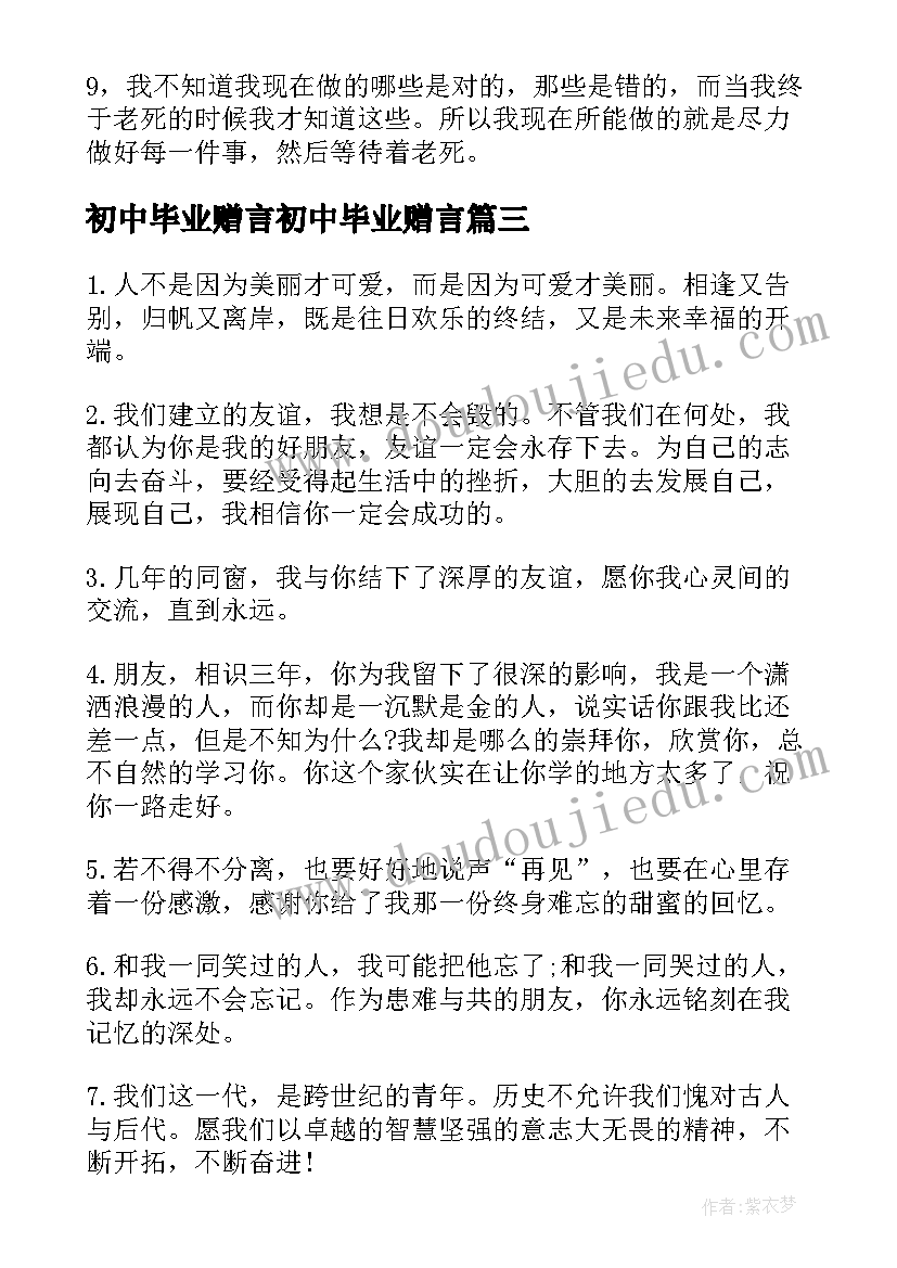 2023年初中毕业赠言初中毕业赠言 初中毕业赠言(通用13篇)