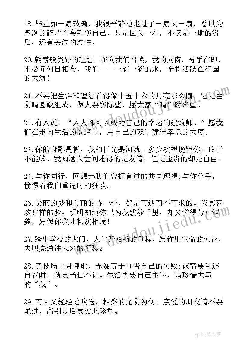 2023年初中毕业赠言初中毕业赠言 初中毕业赠言(通用13篇)