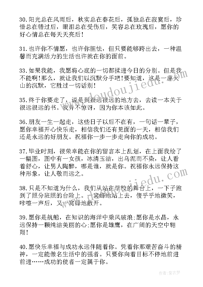 2023年初中毕业赠言初中毕业赠言 初中毕业赠言(通用13篇)