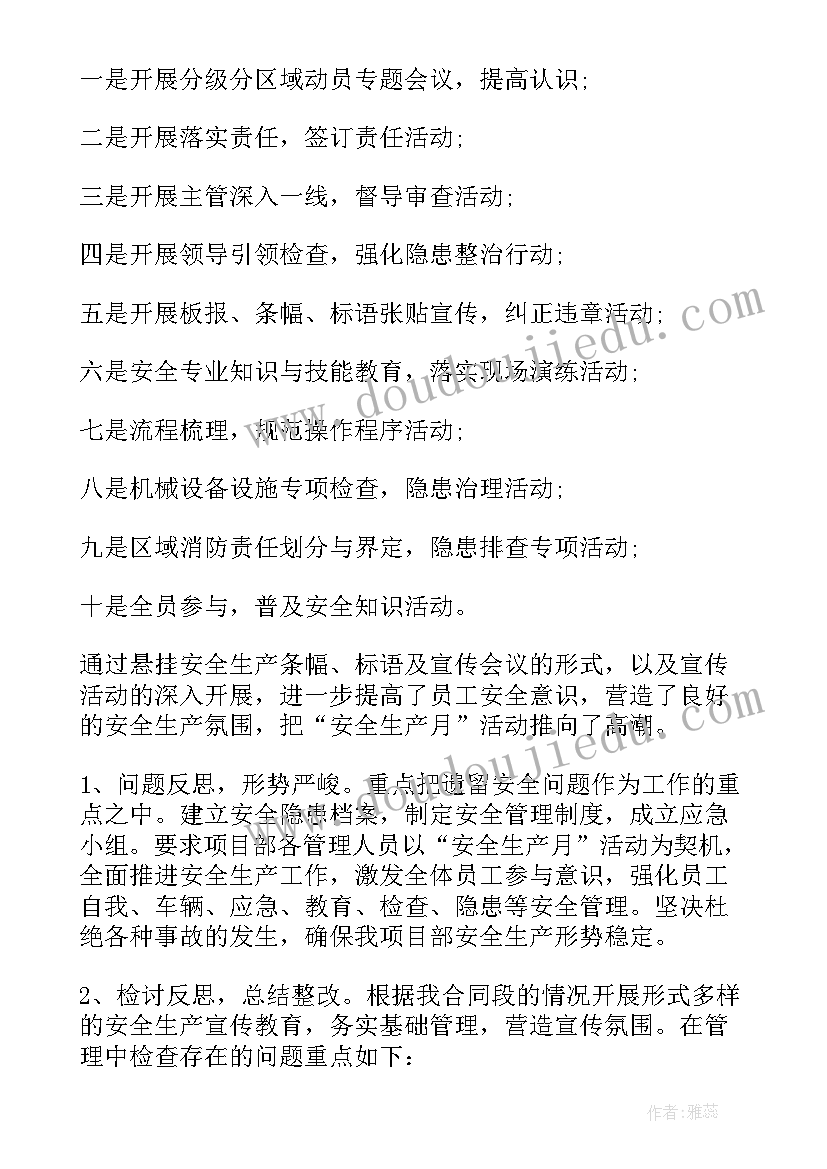 最新安全生产工作总结下一步工作计划(实用8篇)