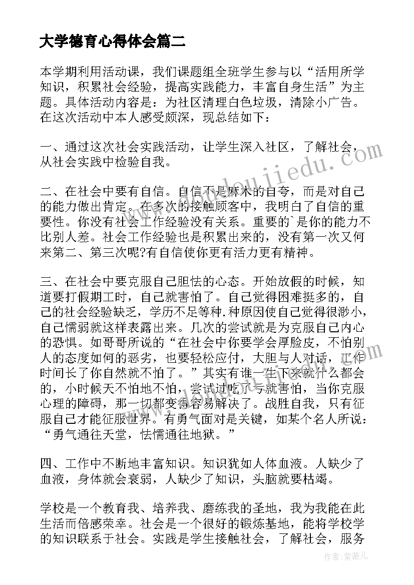 大学德育心得体会(优质8篇)