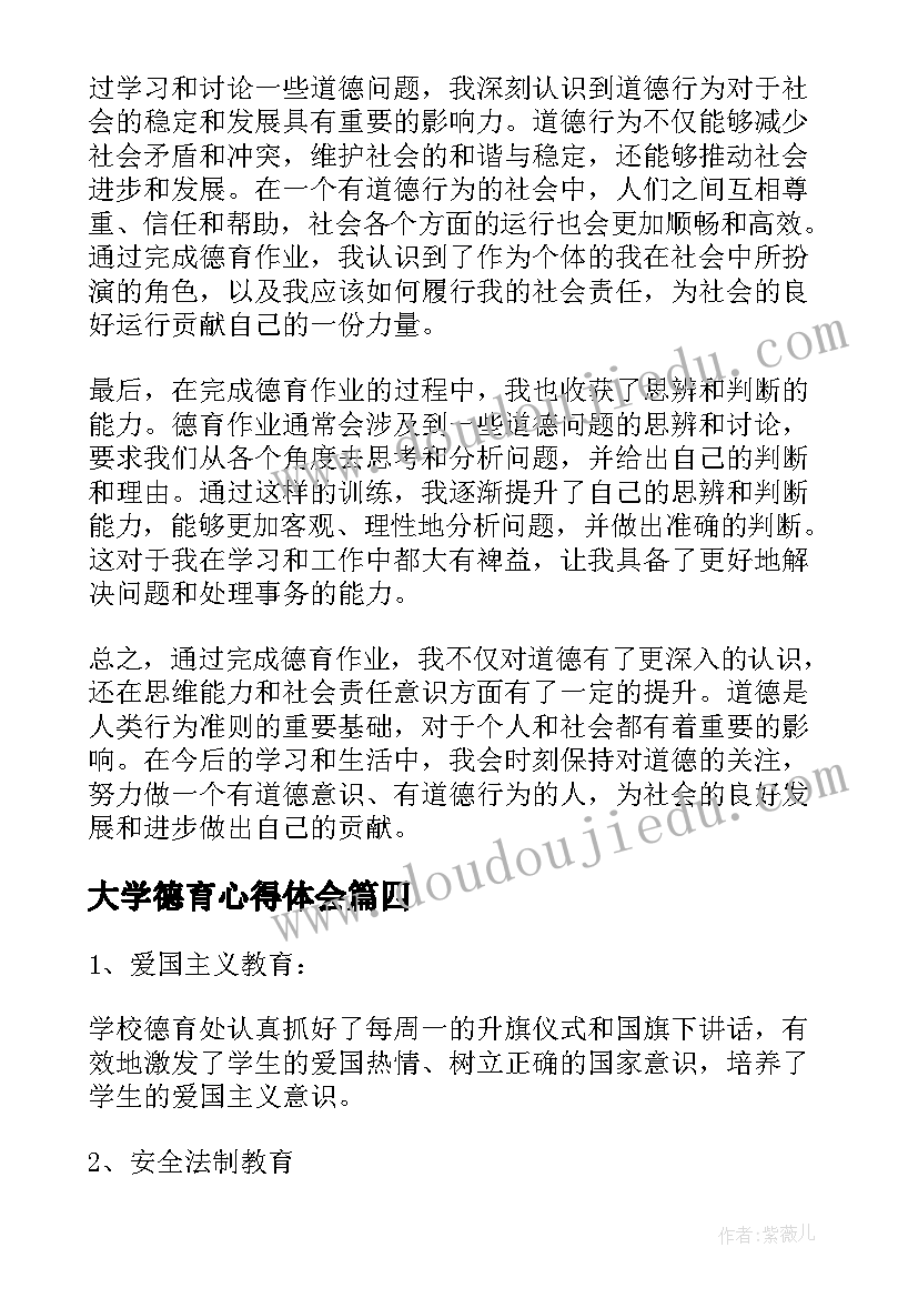 大学德育心得体会(优质8篇)