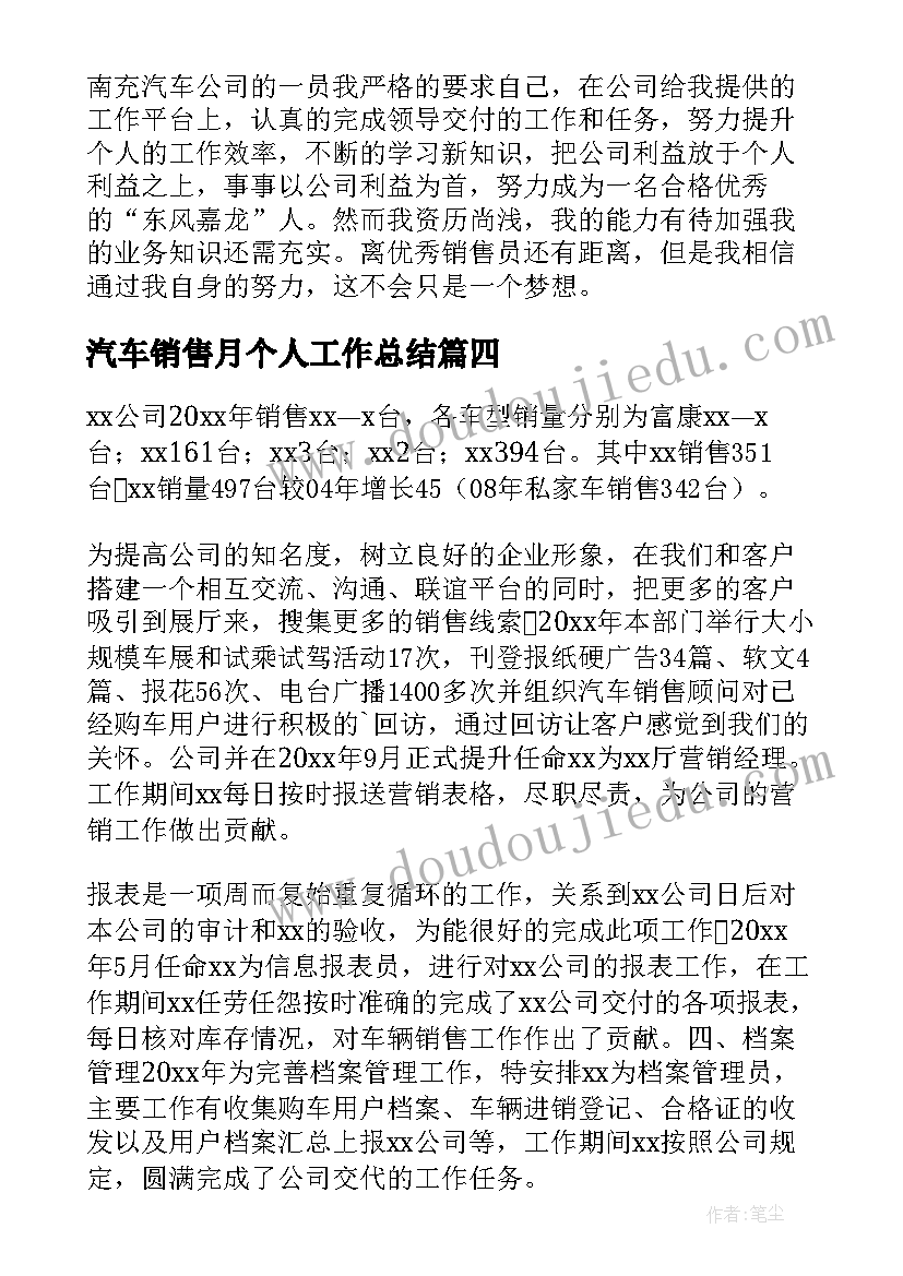 2023年汽车销售月个人工作总结(通用17篇)