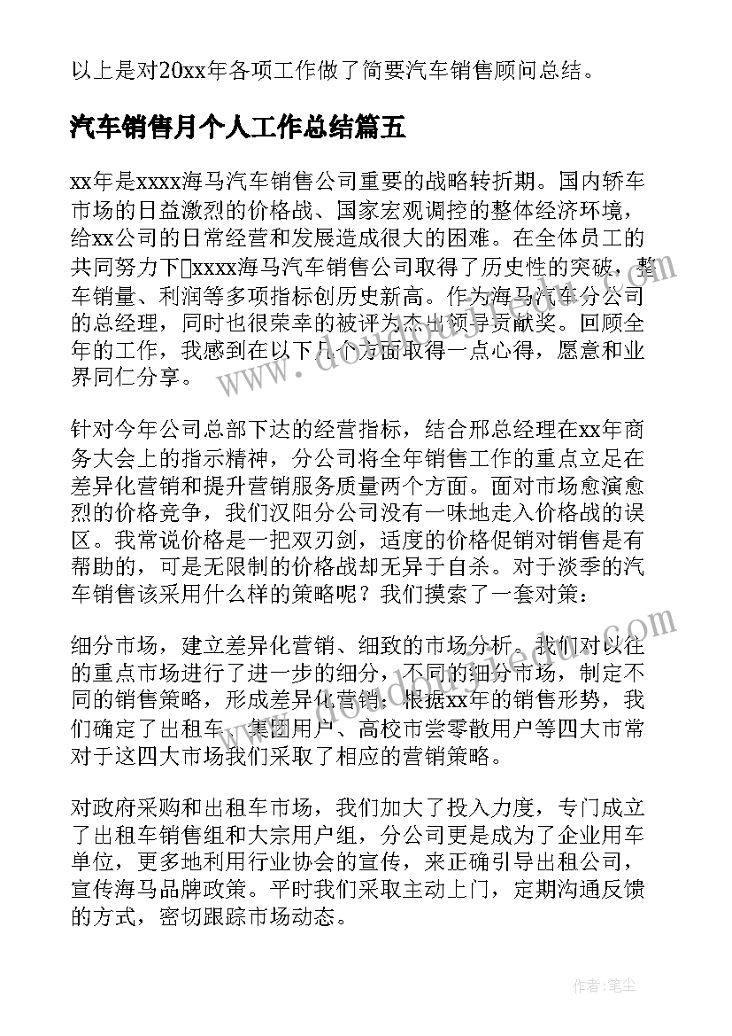 2023年汽车销售月个人工作总结(通用17篇)