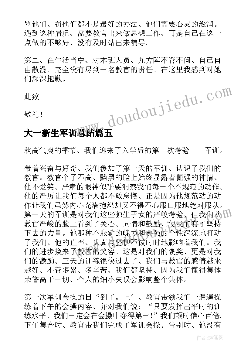 2023年大一新生军训总结(优质11篇)