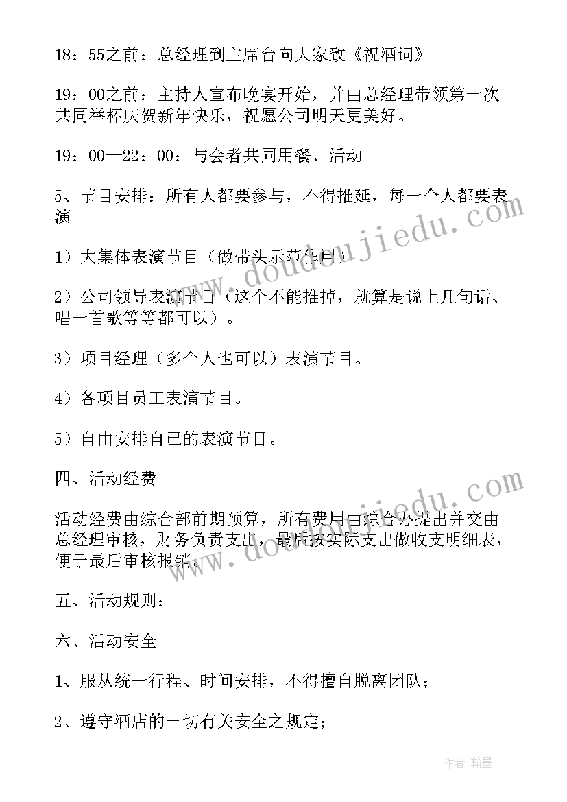 2023年公司举行员工庆祝活动方案策划书 公司组织员工庆祝活动策划方案(优秀6篇)