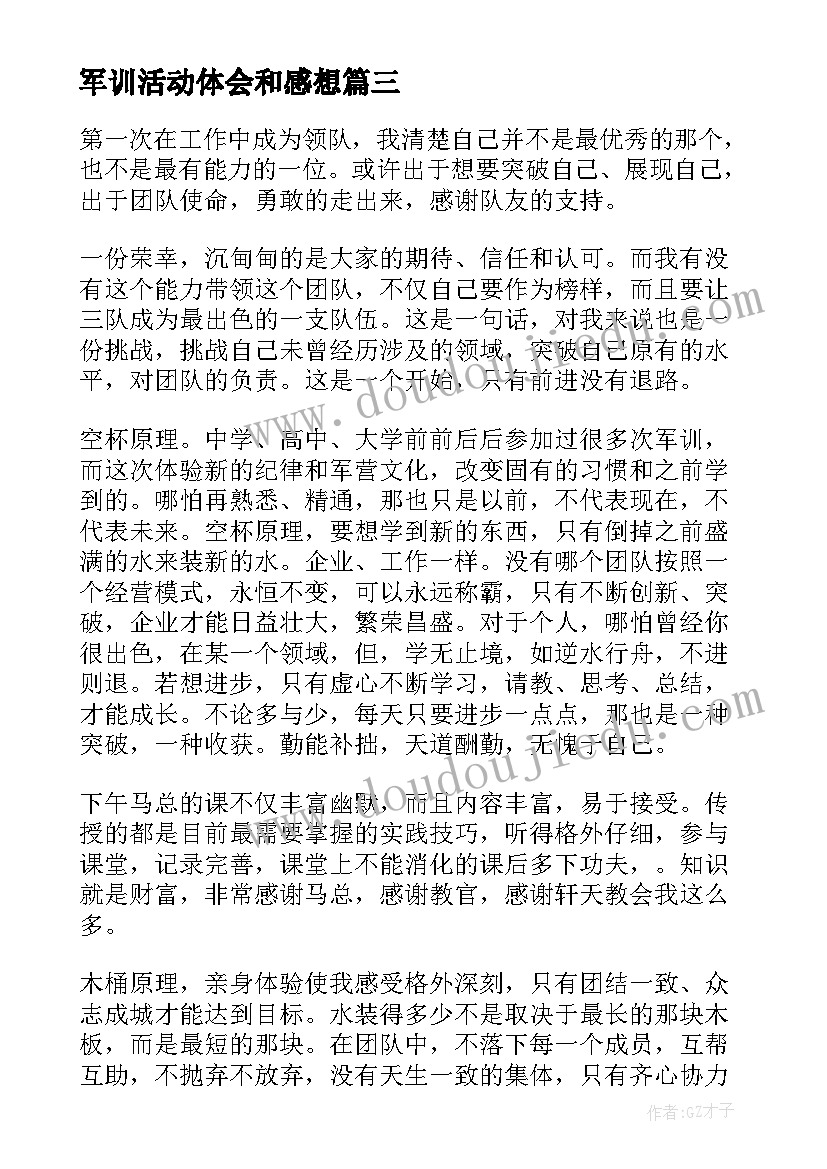 最新军训活动体会和感想(实用12篇)