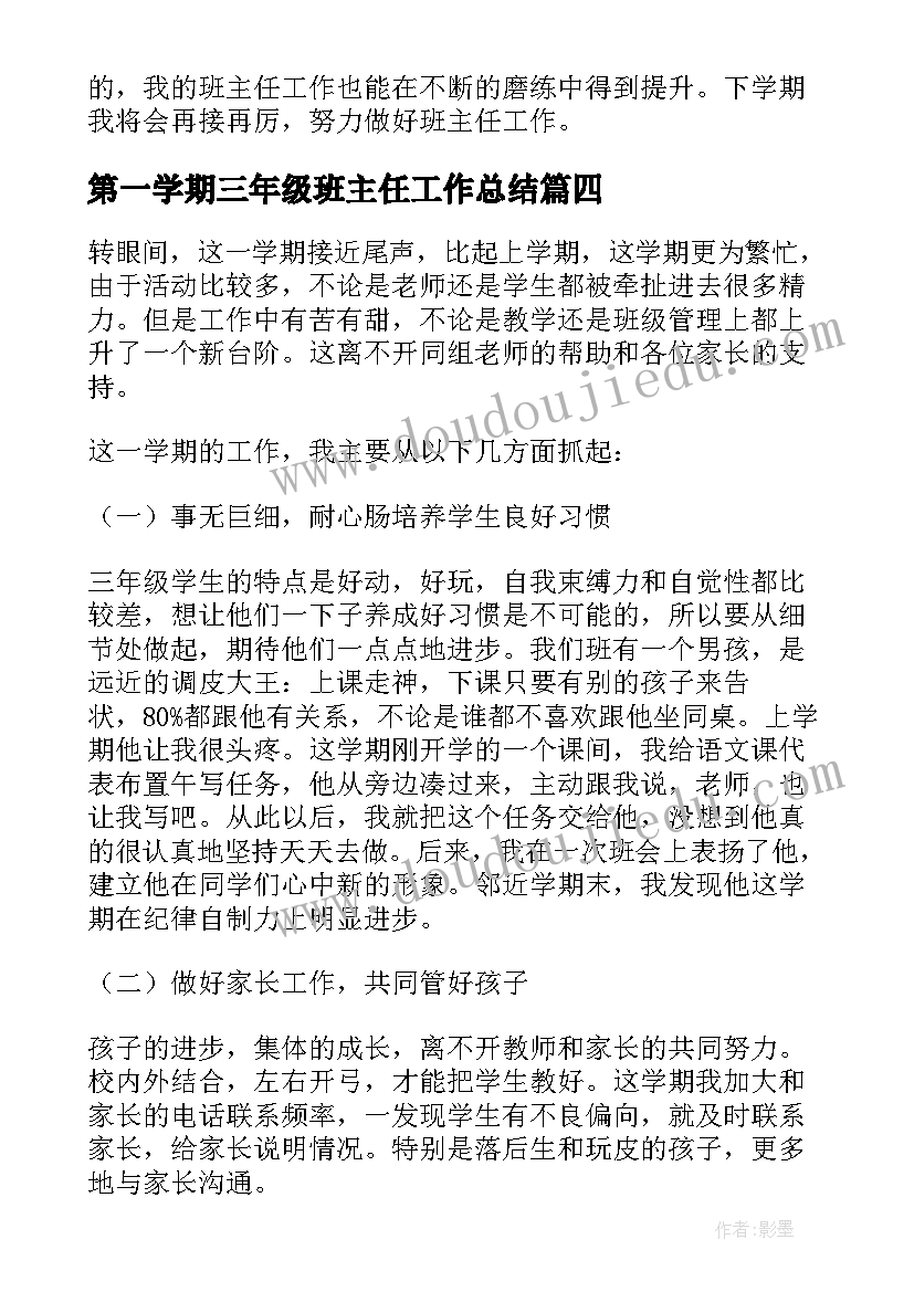 最新第一学期三年级班主任工作总结(实用11篇)