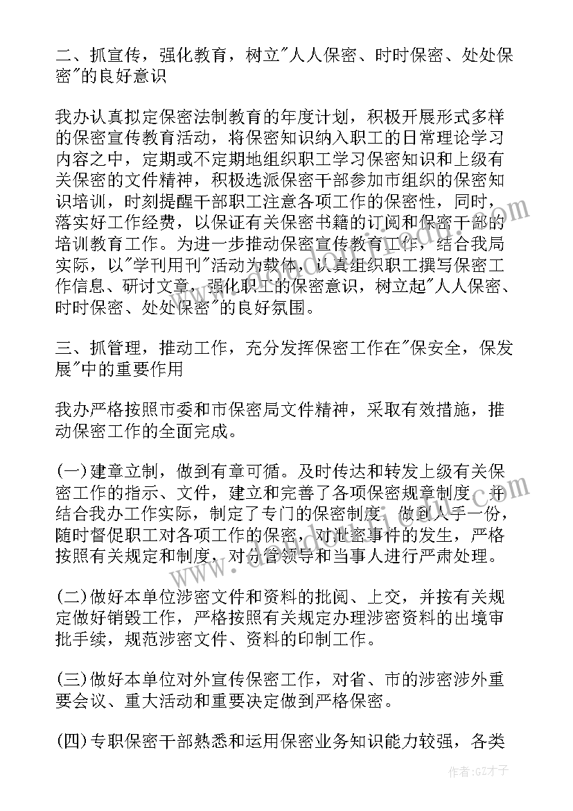 最新保密工作责任制履行情况总结(优秀8篇)