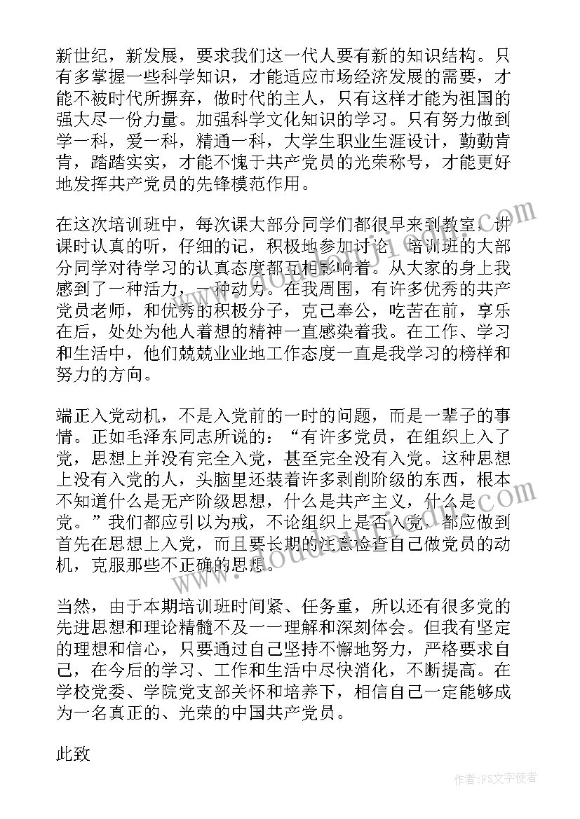 2023年大学生入党思想汇报(实用7篇)