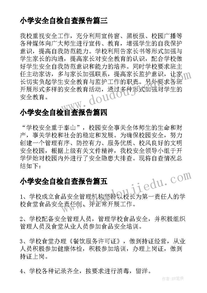 2023年小学安全自检自查报告(优质19篇)