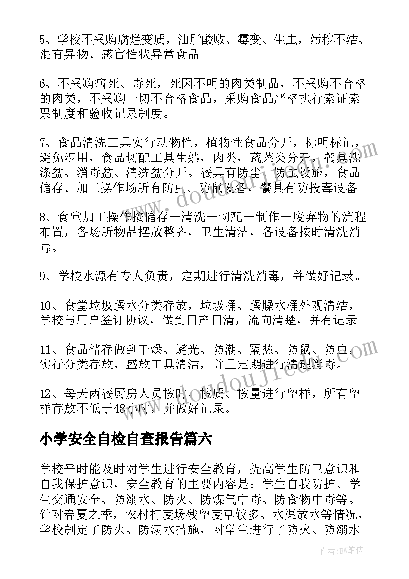 2023年小学安全自检自查报告(优质19篇)