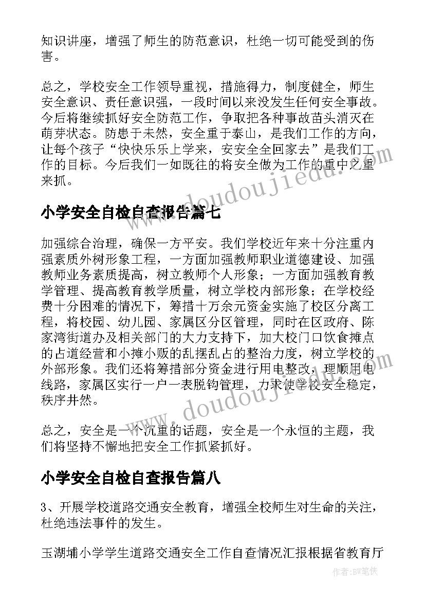 2023年小学安全自检自查报告(优质19篇)