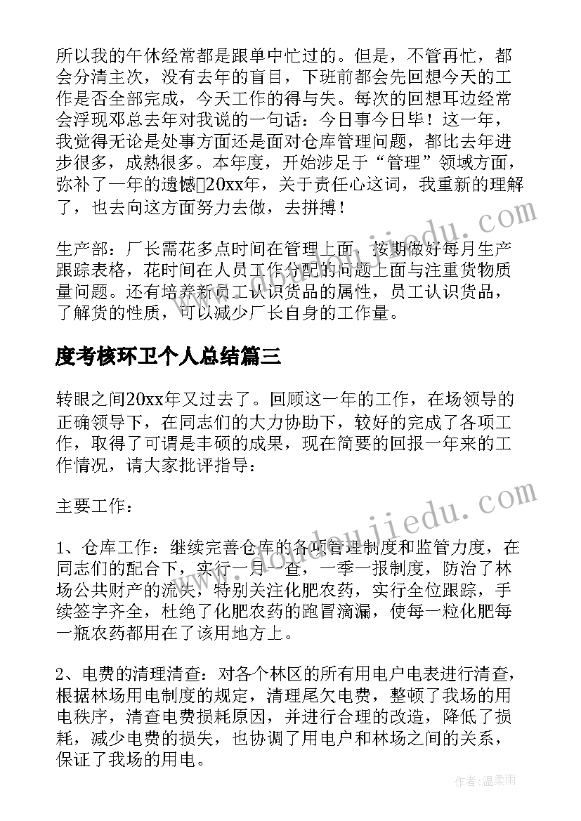 度考核环卫个人总结(优质14篇)