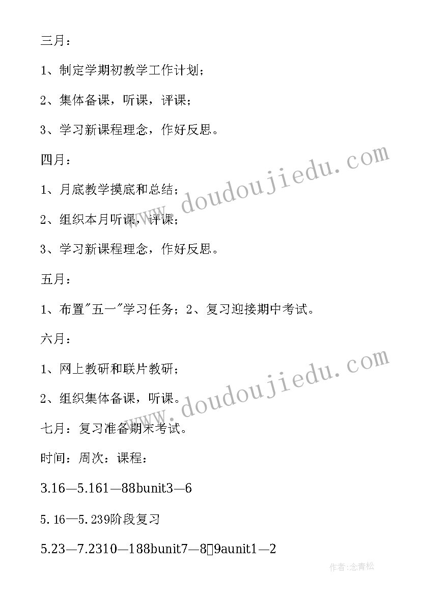 最新八年级上学期教学工作计划 八年级教学工作计划(优秀18篇)