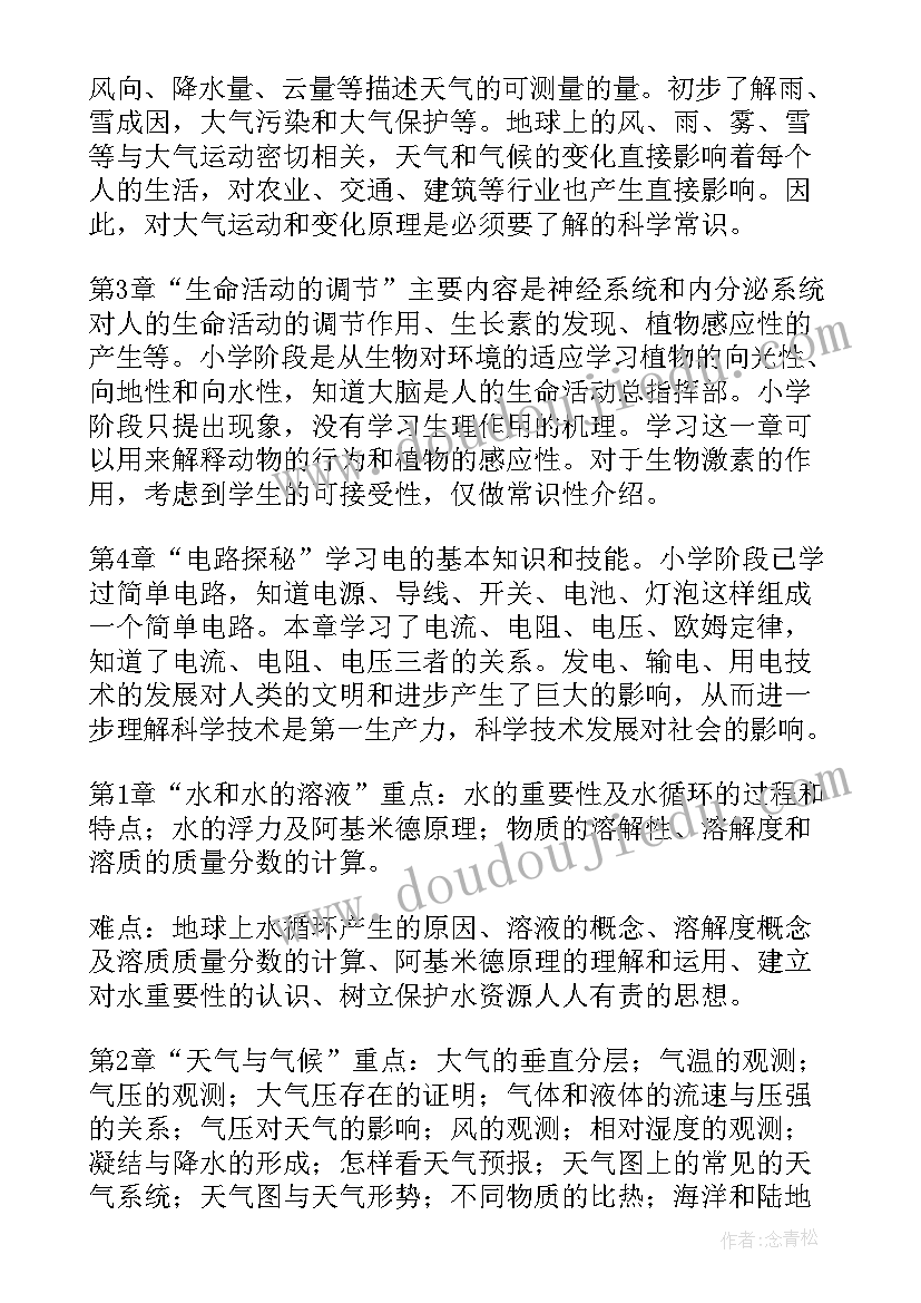 最新八年级上学期教学工作计划 八年级教学工作计划(优秀18篇)