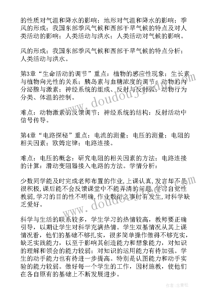 最新八年级上学期教学工作计划 八年级教学工作计划(优秀18篇)