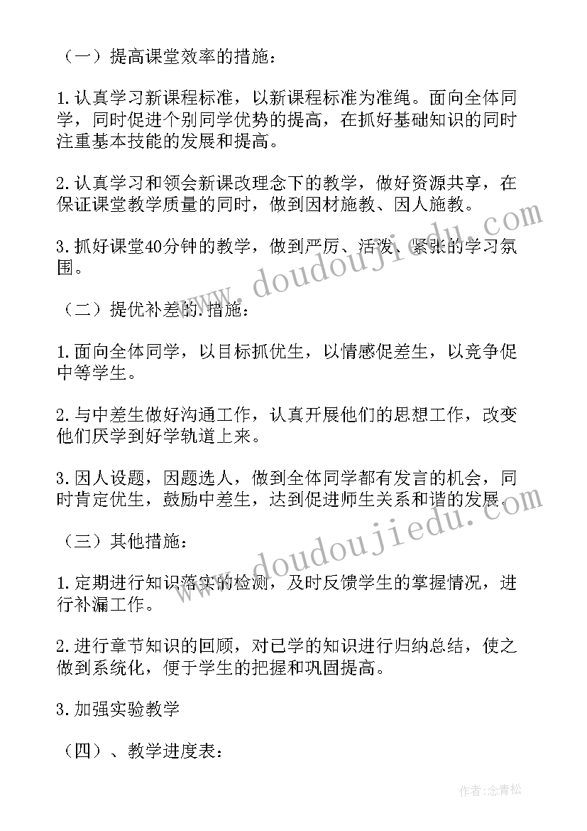 最新八年级上学期教学工作计划 八年级教学工作计划(优秀18篇)