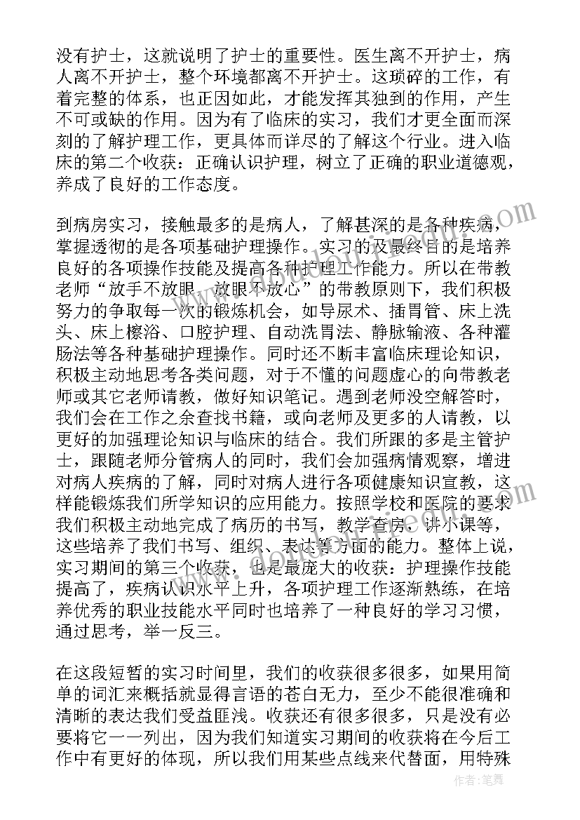 产科护士的心得体会 护士个人实习心得体会(通用8篇)