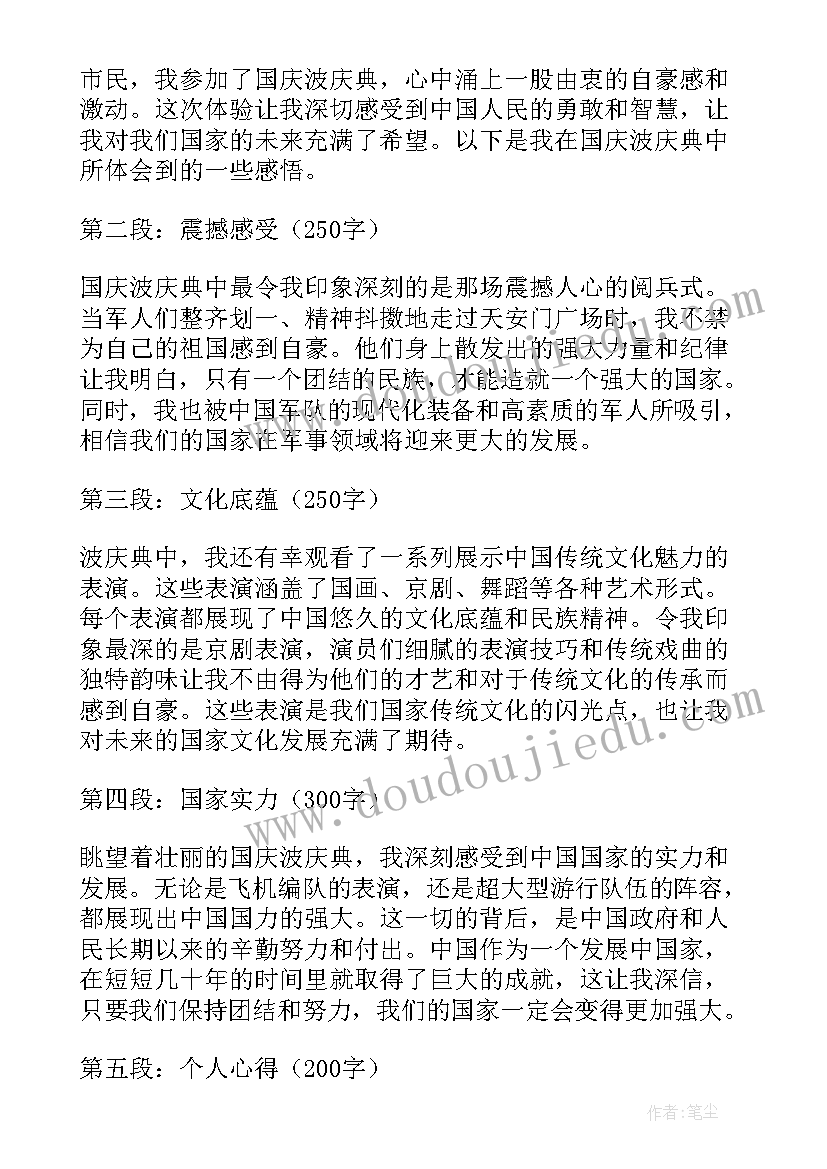 国庆节假期心得体会(实用18篇)