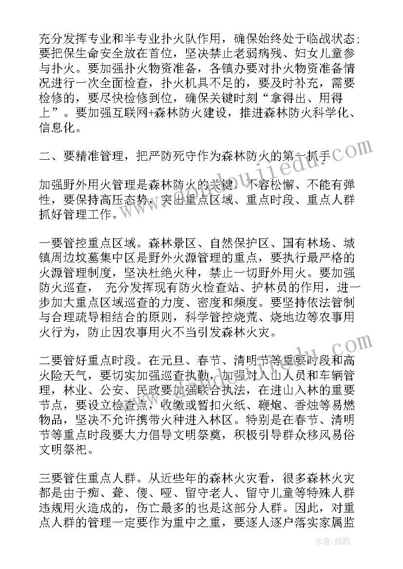 2023年乡镇森林防火工作会议讲话内容 冬季森林防火工作会议讲话(模板15篇)