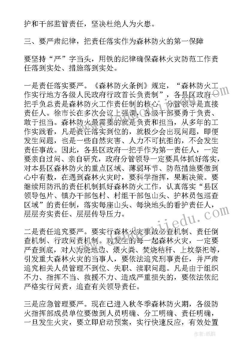 2023年乡镇森林防火工作会议讲话内容 冬季森林防火工作会议讲话(模板15篇)