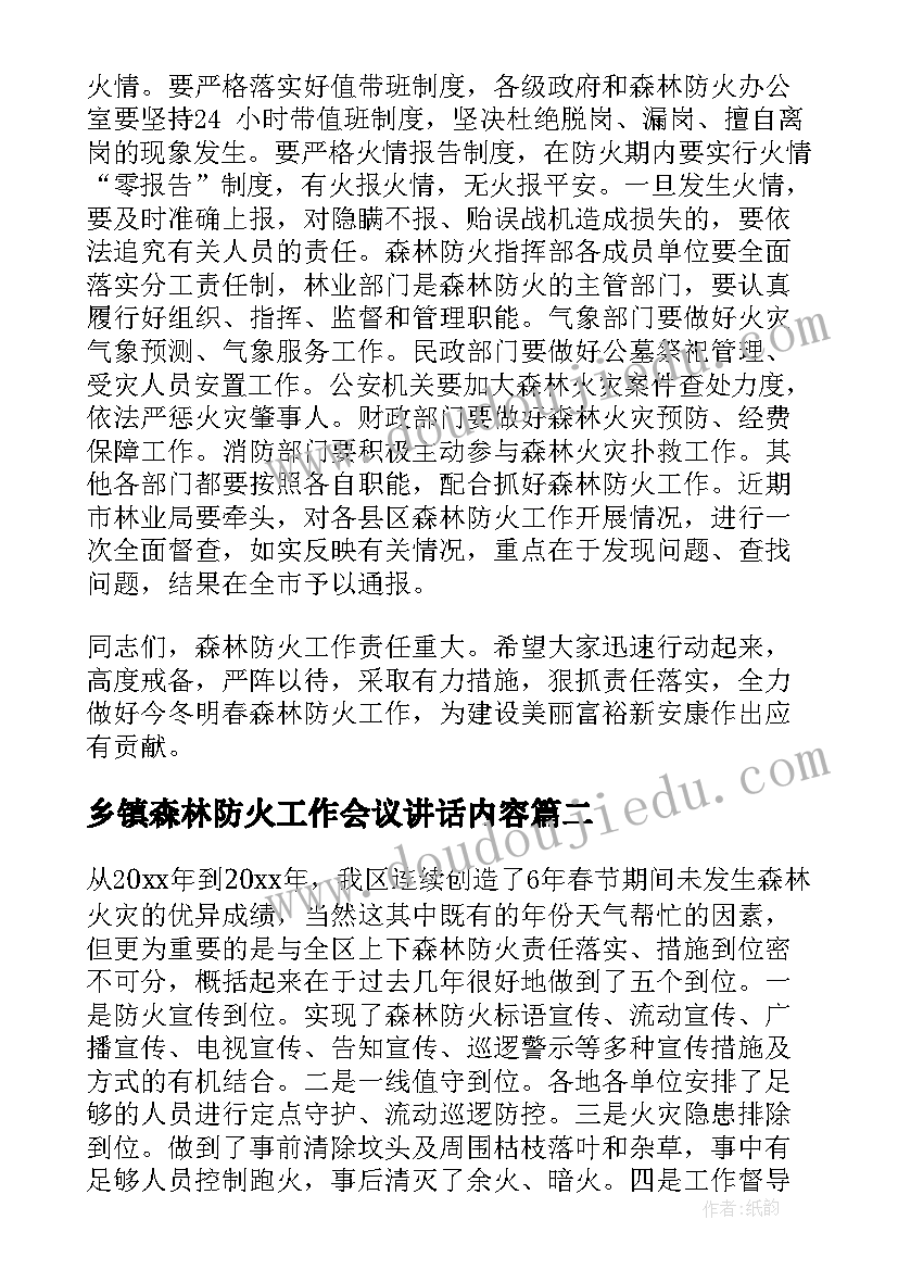 2023年乡镇森林防火工作会议讲话内容 冬季森林防火工作会议讲话(模板15篇)