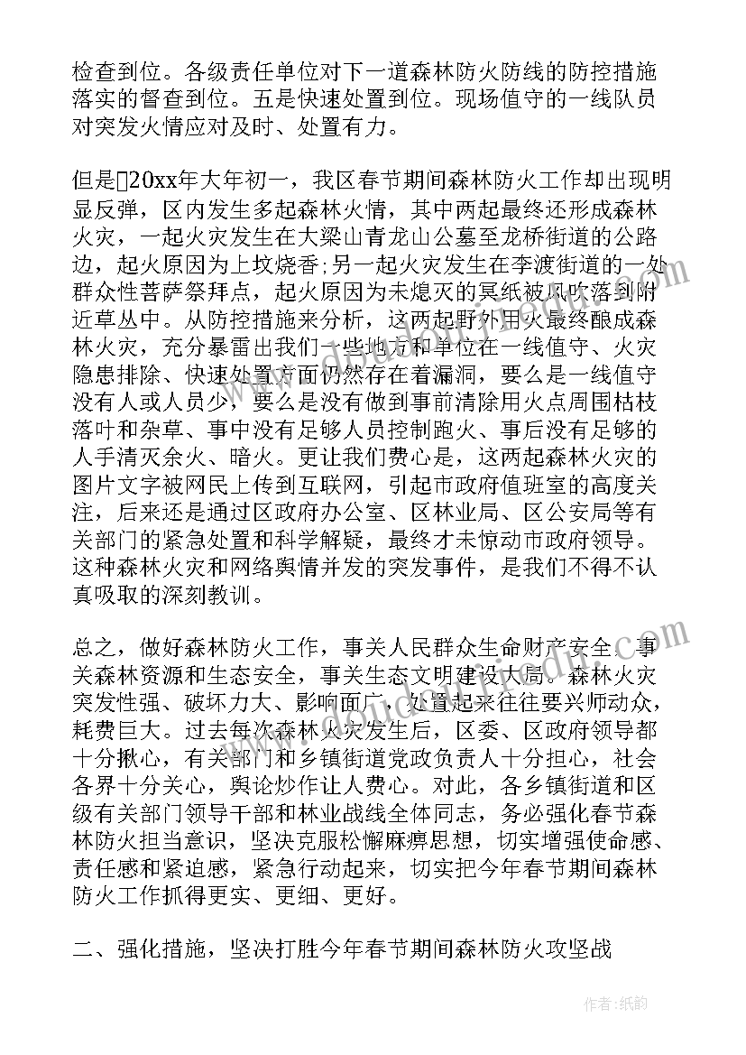 2023年乡镇森林防火工作会议讲话内容 冬季森林防火工作会议讲话(模板15篇)