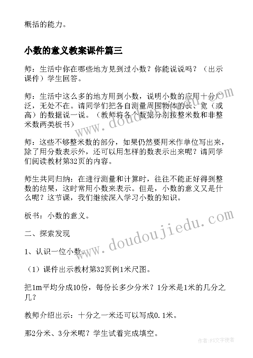 小数的意义教案课件(大全14篇)