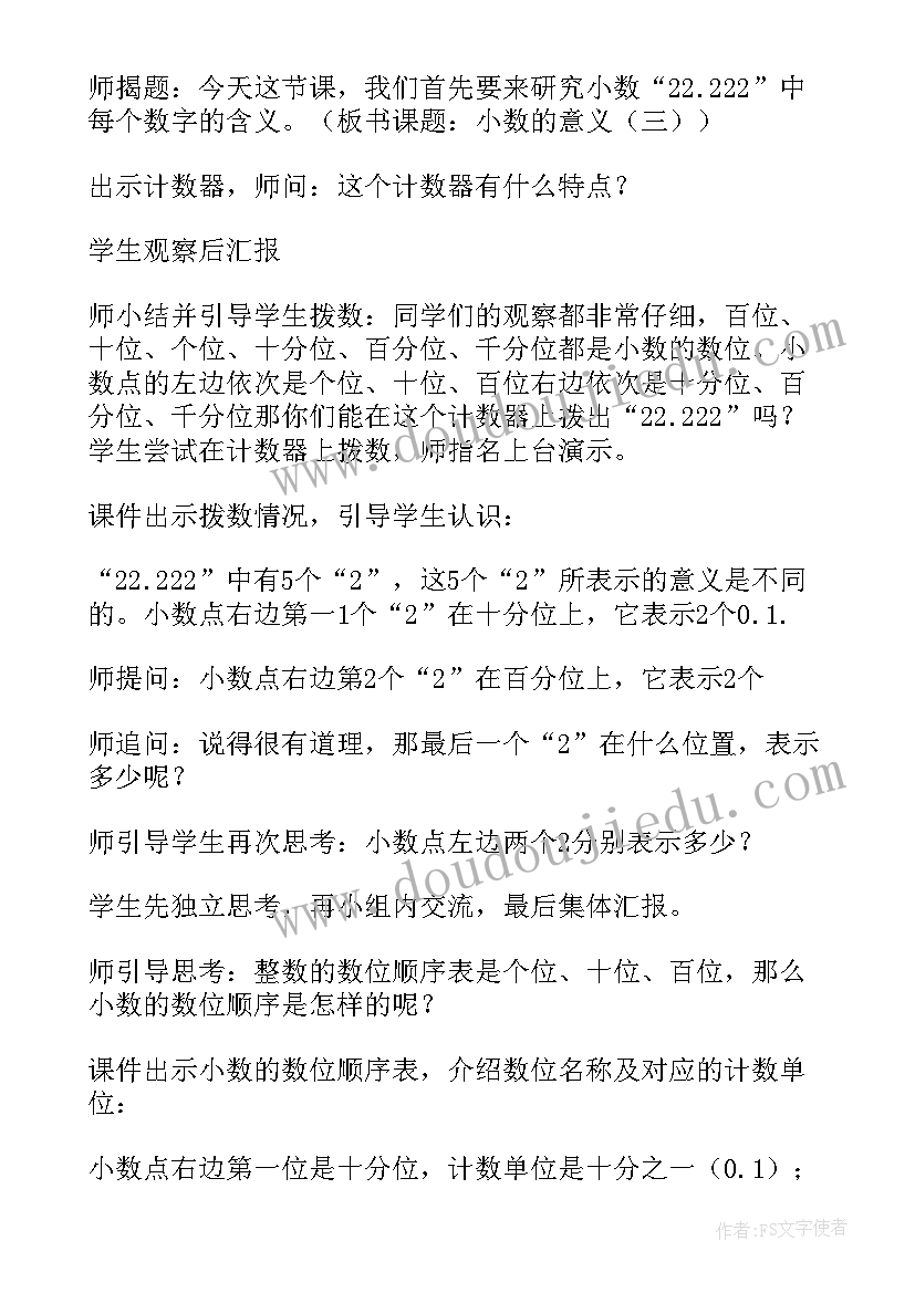 小数的意义教案课件(大全14篇)