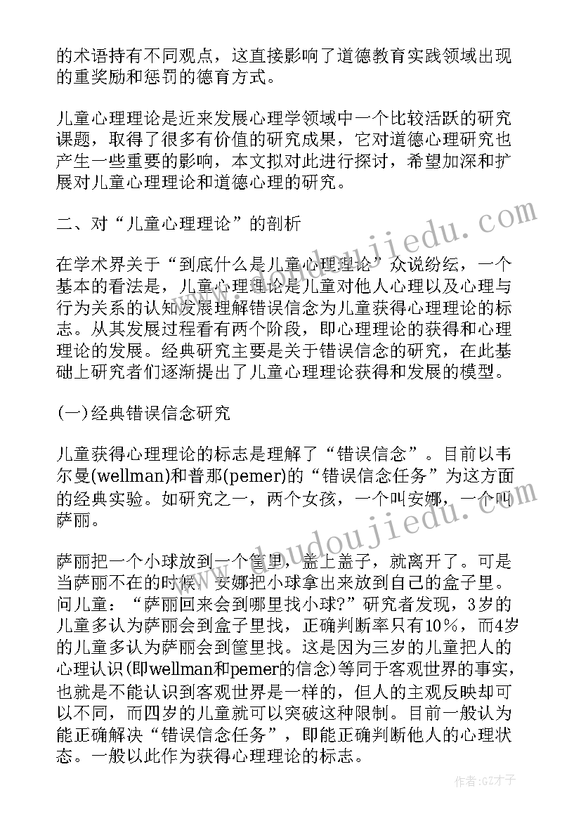 最新儿童青少年心理发展的心得体会(大全8篇)