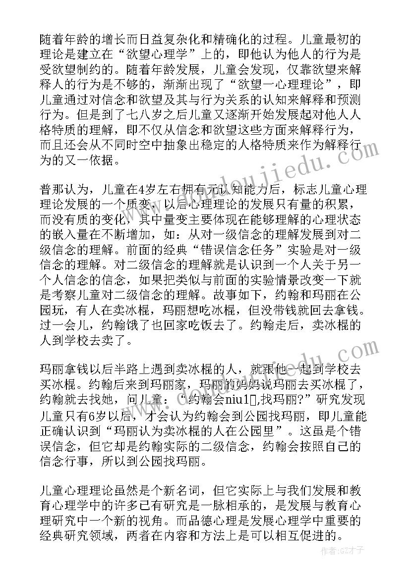 最新儿童青少年心理发展的心得体会(大全8篇)