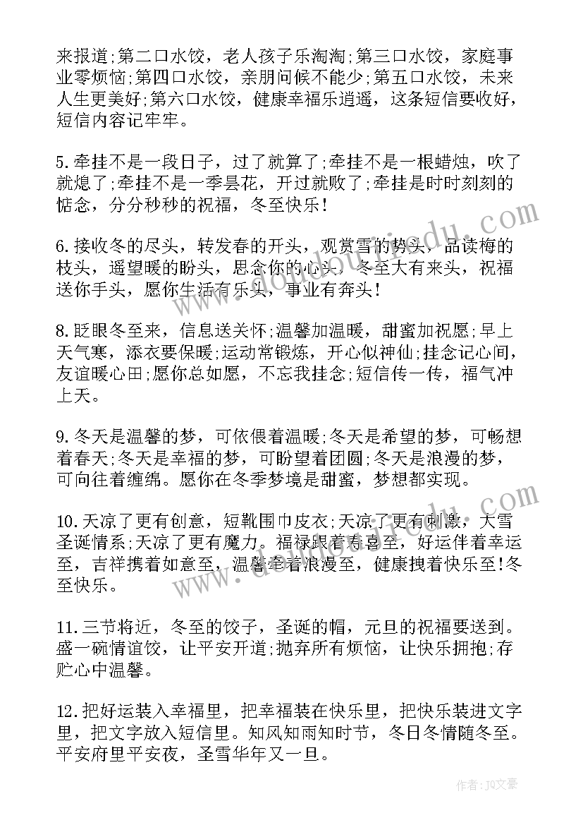 最新冬至吃汤圆题目 冬至汤圆美术教案(优秀17篇)