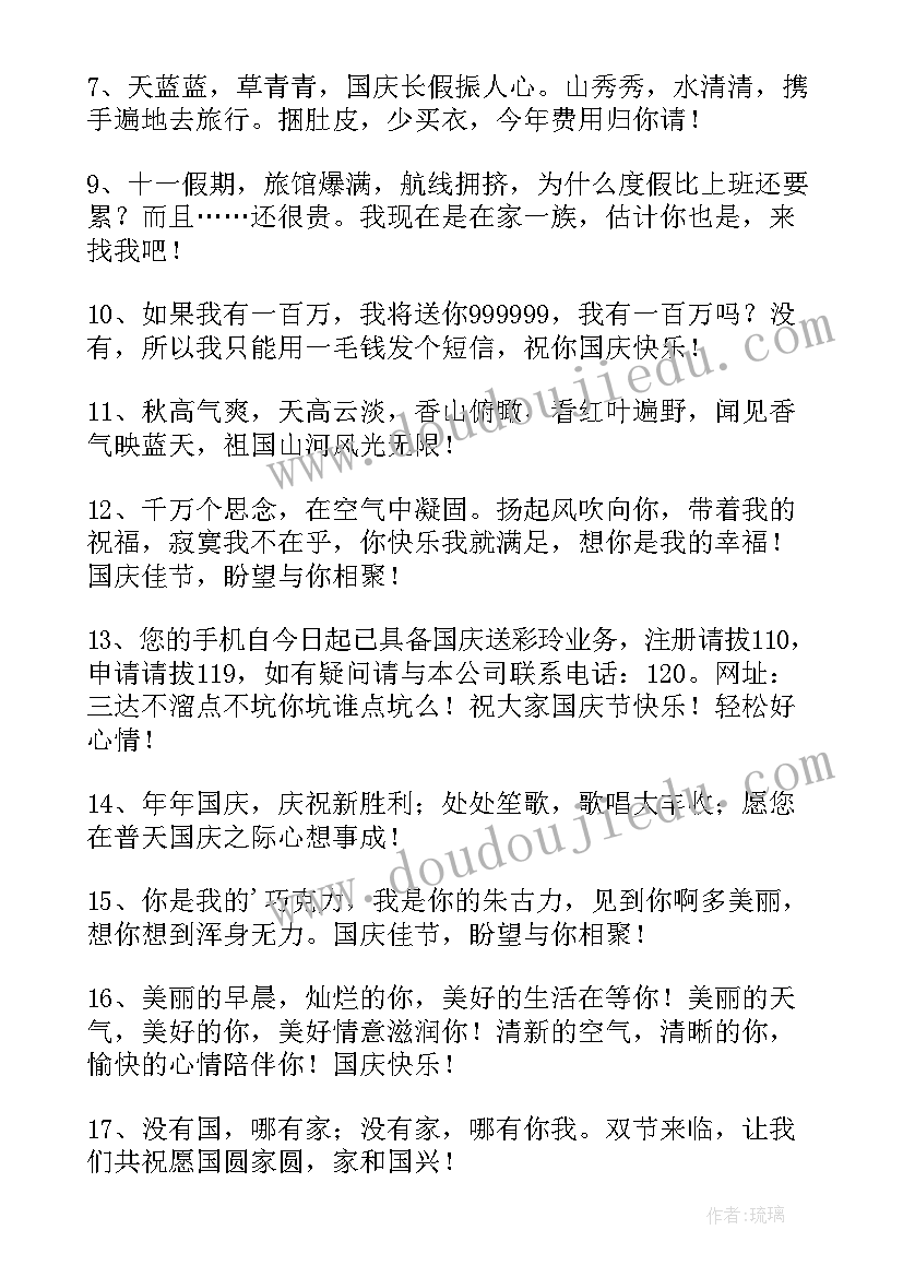 2023年国庆节朋友圈说说短句祝福(大全8篇)