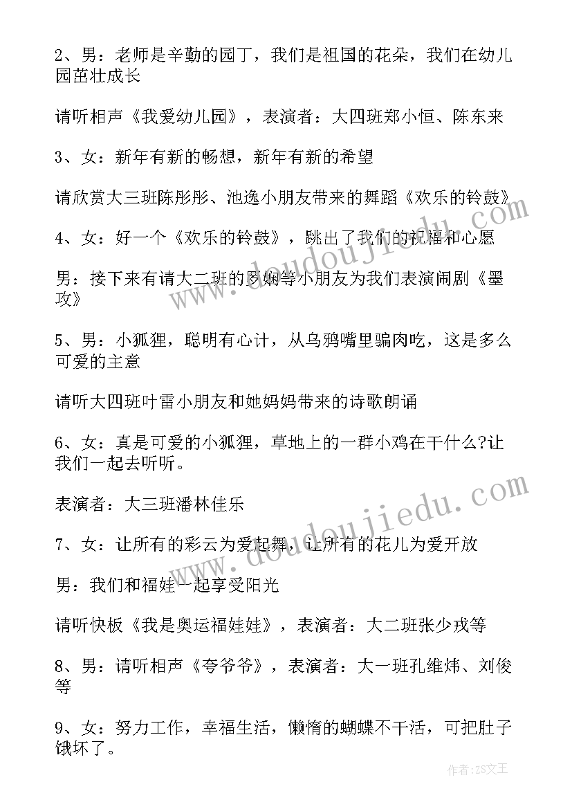 幼儿生日会活动主持稿(优秀7篇)