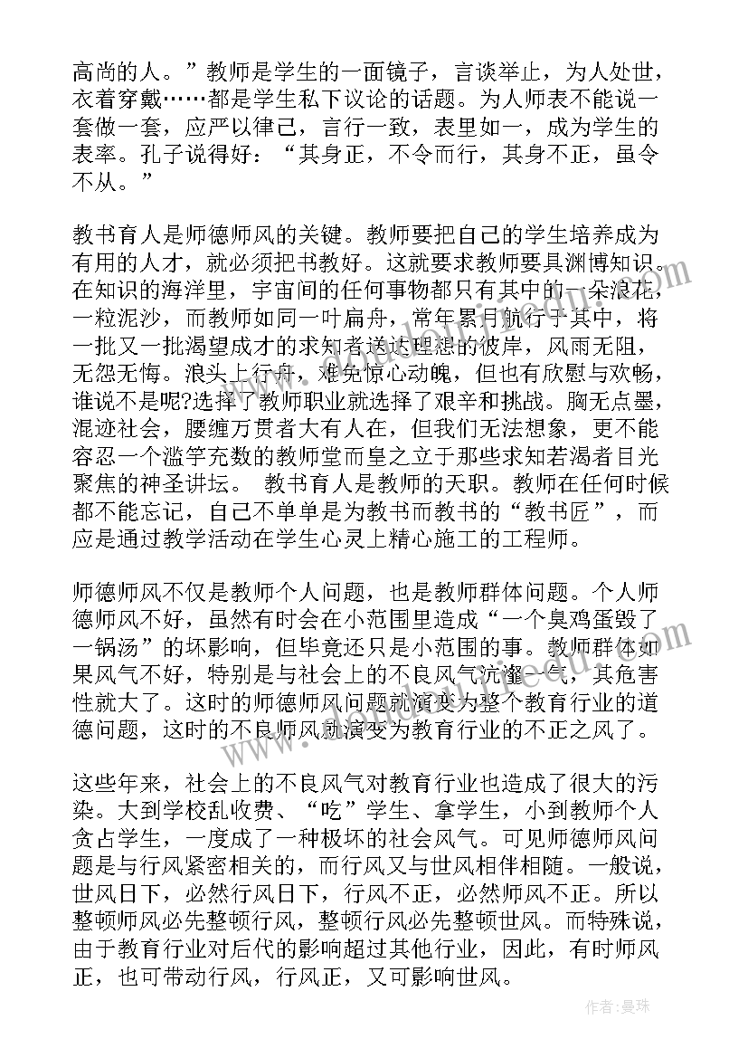 最新保育员师德师风心得体会 保育员师德师风学习心得(精选17篇)