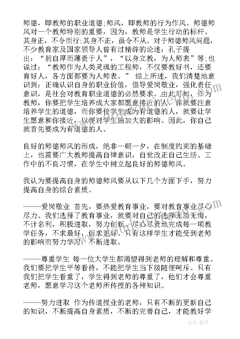 最新保育员师德师风心得体会 保育员师德师风学习心得(精选17篇)