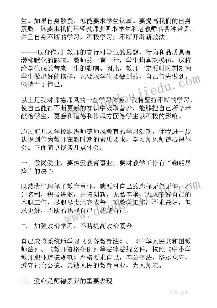 最新保育员师德师风心得体会 保育员师德师风学习心得(精选17篇)